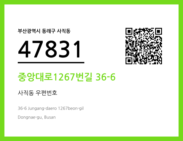 CC BY 4.0 우편주소 및 도로명주소 QR코드 이미지 CC BY 4.0