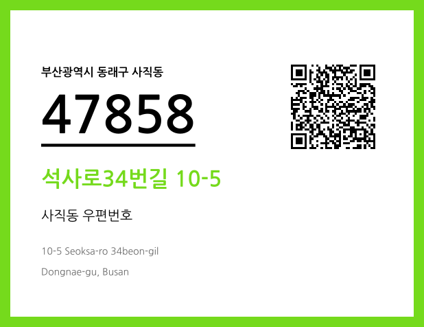 CC BY 4.0 우편주소 및 도로명주소 QR코드 이미지 CC BY 4.0