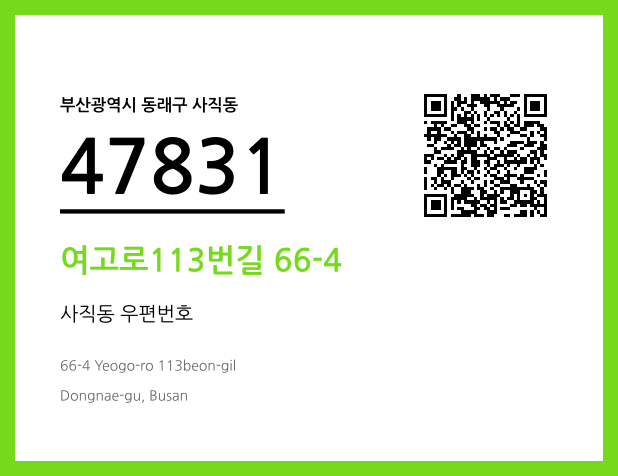 CC BY 4.0 우편주소 및 도로명주소 QR코드 이미지 CC BY 4.0