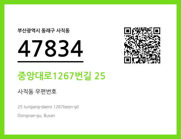 CC BY 4.0 우편주소 및 도로명주소 QR코드 이미지 CC BY 4.0