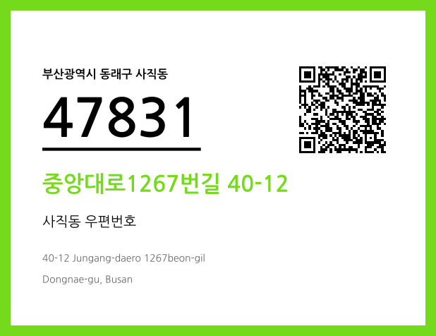우편주소 및 도로명주소 QR코드 이미지 CC BY 4.0