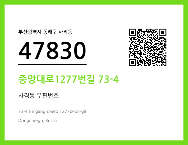 CC BY 4.0 우편주소 및 도로명주소 QR코드 이미지 CC BY 4.0