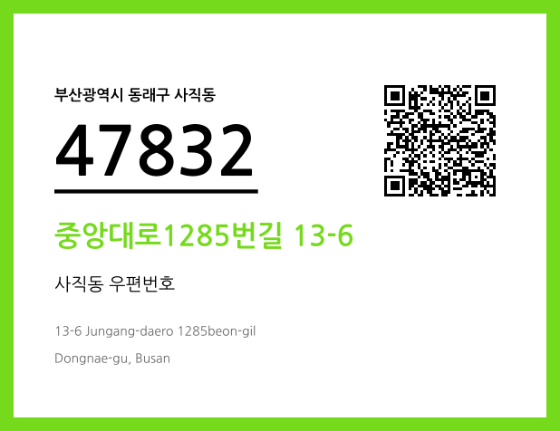 CC BY 4.0 우편주소 및 도로명주소 QR코드 이미지 CC BY 4.0