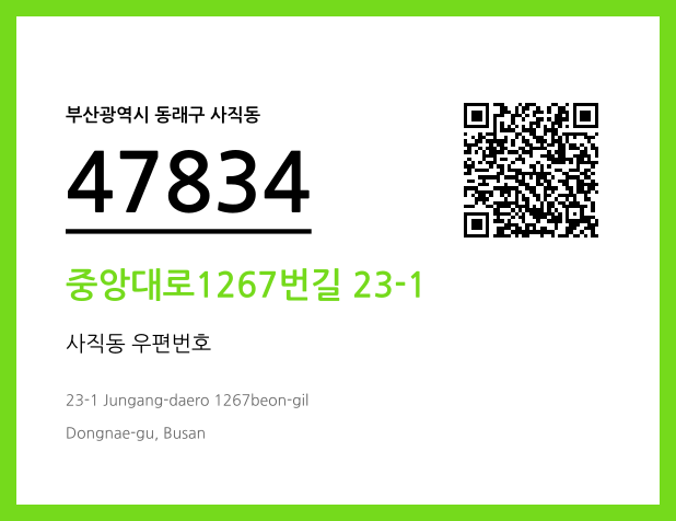 CC BY 4.0 우편주소 및 도로명주소 QR코드 이미지 CC BY 4.0