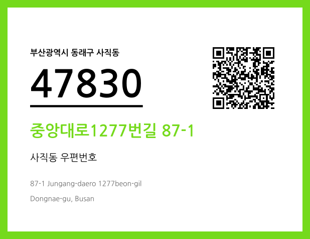 CC BY 4.0 우편주소 및 도로명주소 QR코드 이미지 CC BY 4.0