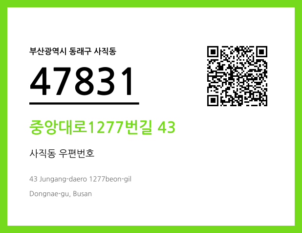 CC BY 4.0 우편주소 및 도로명주소 QR코드 이미지 CC BY 4.0