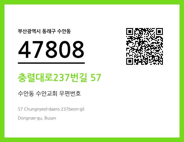 우편주소 및 도로명주소 QR코드 이미지 CC BY 4.0