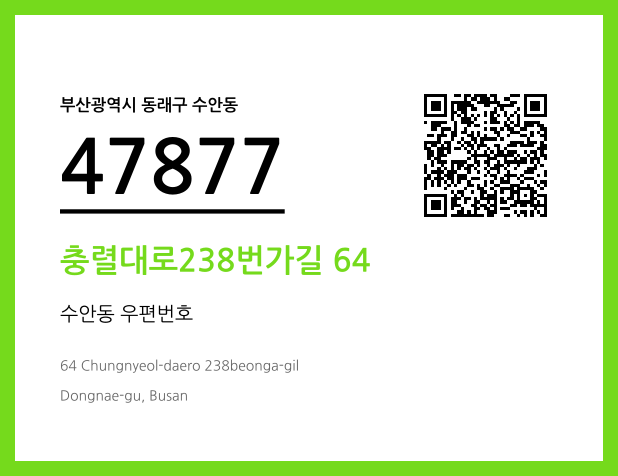 CC BY 4.0 우편주소 및 도로명주소 QR코드 이미지 CC BY 4.0