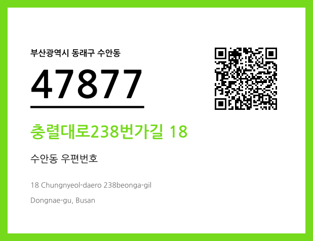 CC BY 4.0 우편주소 및 도로명주소 QR코드 이미지 CC BY 4.0