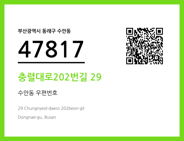 CC BY 4.0 우편주소 및 도로명주소 QR코드 이미지 CC BY 4.0