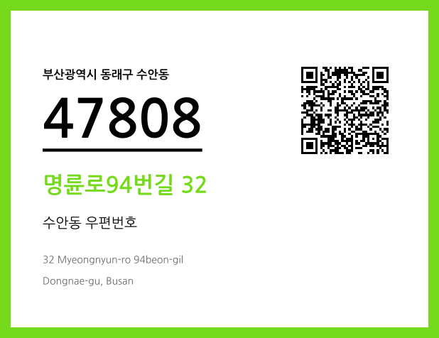 CC BY 4.0 우편주소 및 도로명주소 QR코드 이미지 CC BY 4.0