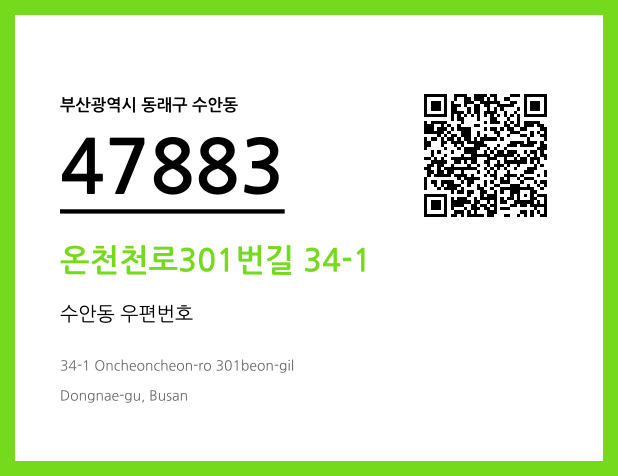 CC BY 4.0 우편주소 및 도로명주소 QR코드 이미지 CC BY 4.0