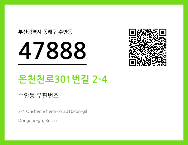 CC BY 4.0 우편주소 및 도로명주소 QR코드 이미지 CC BY 4.0