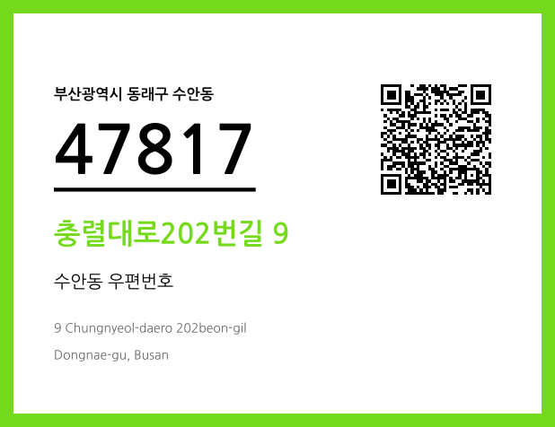 CC BY 4.0 우편주소 및 도로명주소 QR코드 이미지 CC BY 4.0