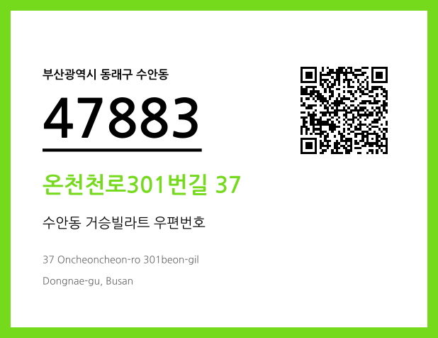 CC BY 4.0 우편주소 및 도로명주소 QR코드 이미지 CC BY 4.0