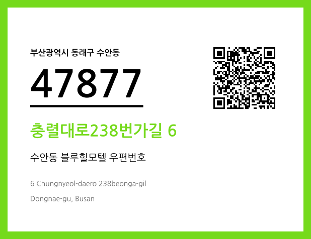 CC BY 4.0 우편주소 및 도로명주소 QR코드 이미지 CC BY 4.0
