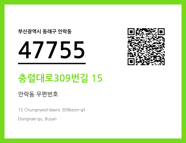 CC BY 4.0 우편주소 및 도로명주소 QR코드 이미지 CC BY 4.0