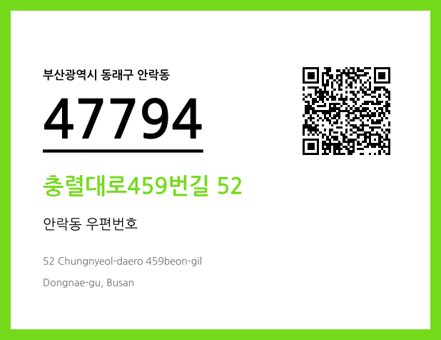 우편주소 및 도로명주소 QR코드 이미지 CC BY 4.0