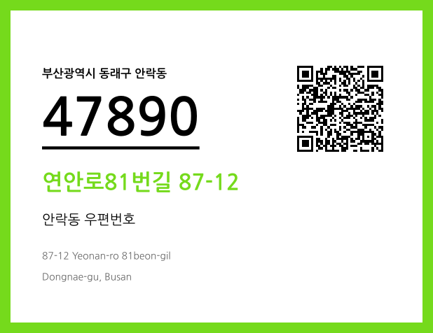 CC BY 4.0 우편주소 및 도로명주소 QR코드 이미지 CC BY 4.0