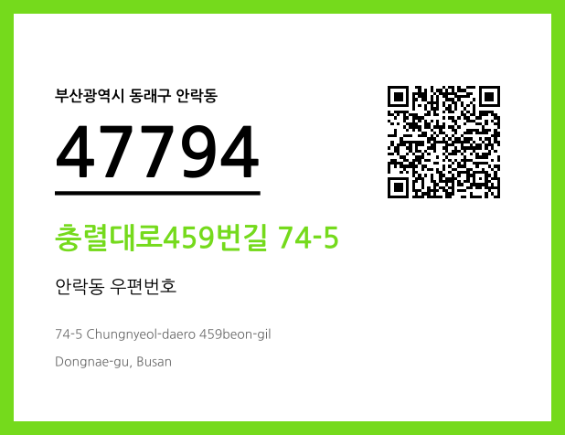 CC BY 4.0 우편주소 및 도로명주소 QR코드 이미지 CC BY 4.0