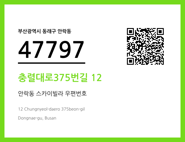 CC BY 4.0 우편주소 및 도로명주소 QR코드 이미지 CC BY 4.0