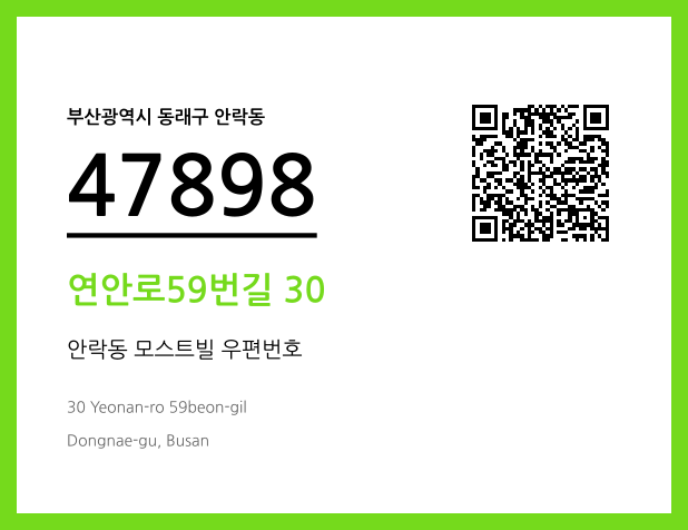 CC BY 4.0 우편주소 및 도로명주소 QR코드 이미지 CC BY 4.0