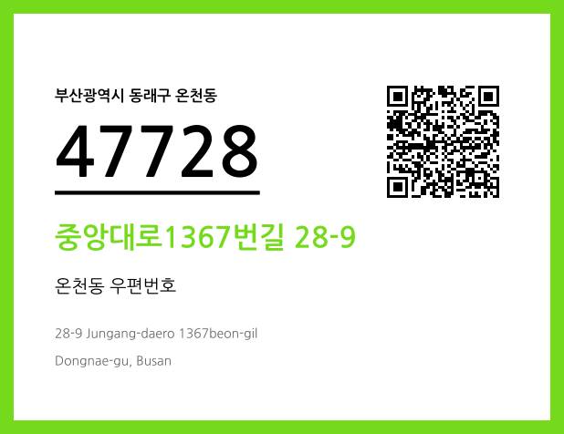 CC BY 4.0 우편주소 및 도로명주소 QR코드 이미지 CC BY 4.0