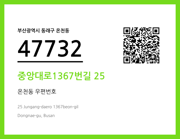 CC BY 4.0 우편주소 및 도로명주소 QR코드 이미지 CC BY 4.0