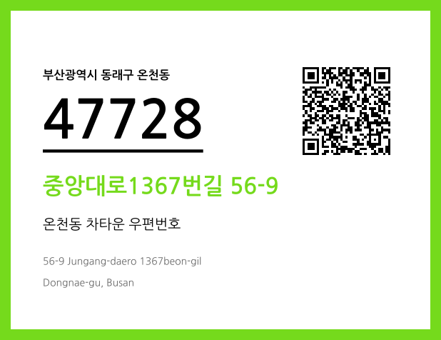 CC BY 4.0 우편주소 및 도로명주소 QR코드 이미지 CC BY 4.0
