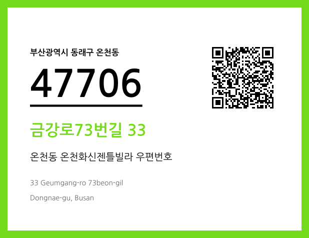 CC BY 4.0 우편주소 및 도로명주소 QR코드 이미지 CC BY 4.0