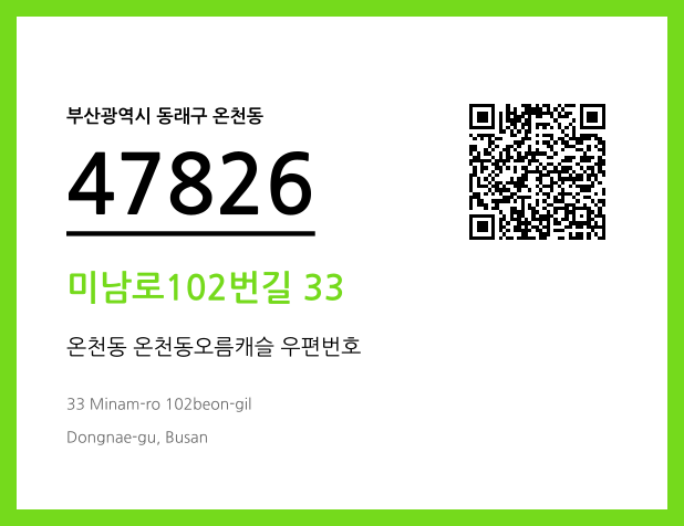 CC BY 4.0 우편주소 및 도로명주소 QR코드 이미지 CC BY 4.0