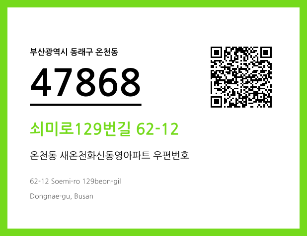 CC BY 4.0 우편주소 및 도로명주소 QR코드 이미지 CC BY 4.0