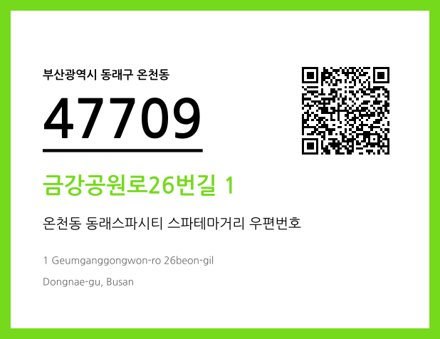 CC BY 4.0 우편주소 및 도로명주소 QR코드 이미지 CC BY 4.0