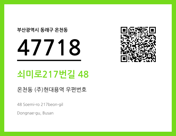 CC BY 4.0 우편주소 및 도로명주소 QR코드 이미지 CC BY 4.0