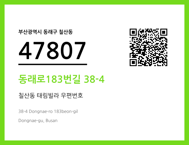 CC BY 4.0 우편주소 및 도로명주소 QR코드 이미지 CC BY 4.0