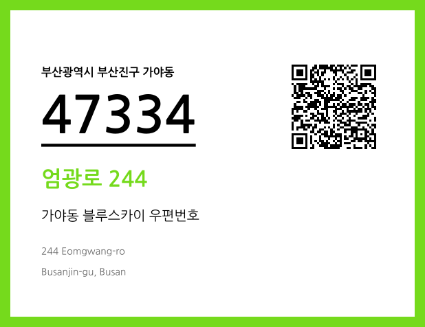 CC BY 4.0 우편주소 및 도로명주소 QR코드 이미지 CC BY 4.0