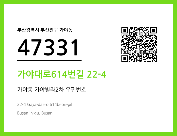 우편주소 및 도로명주소 QR코드 이미지 CC BY 4.0