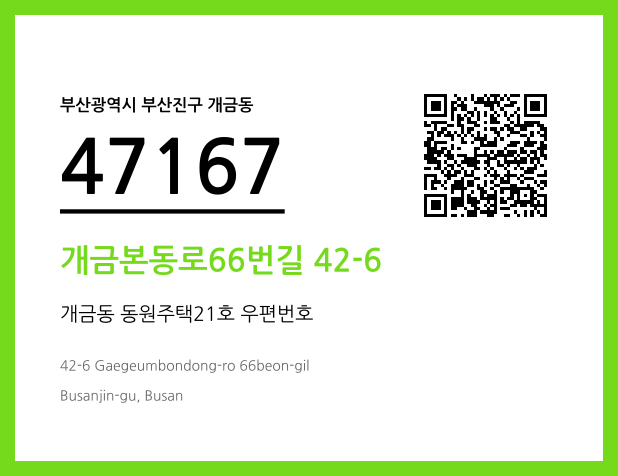 CC BY 4.0 우편주소 및 도로명주소 QR코드 이미지 CC BY 4.0