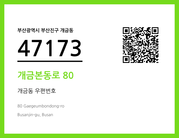 CC BY 4.0 우편주소 및 도로명주소 QR코드 이미지 CC BY 4.0