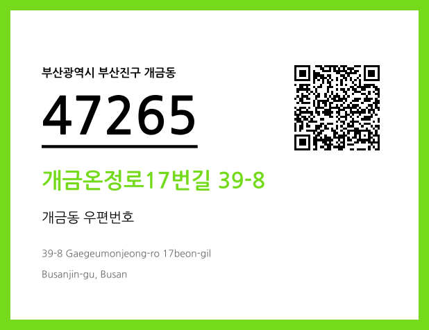 CC BY 4.0 우편주소 및 도로명주소 QR코드 이미지 CC BY 4.0