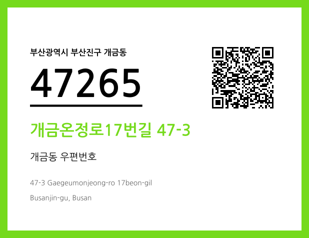 CC BY 4.0 우편주소 및 도로명주소 QR코드 이미지 CC BY 4.0