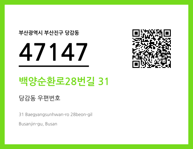 CC BY 4.0 우편주소 및 도로명주소 QR코드 이미지 CC BY 4.0