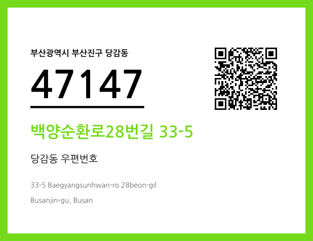 CC BY 4.0 우편주소 및 도로명주소 QR코드 이미지 CC BY 4.0