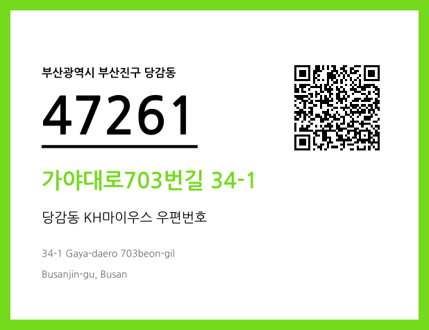 우편주소 및 도로명주소 QR코드 이미지 CC BY 4.0
