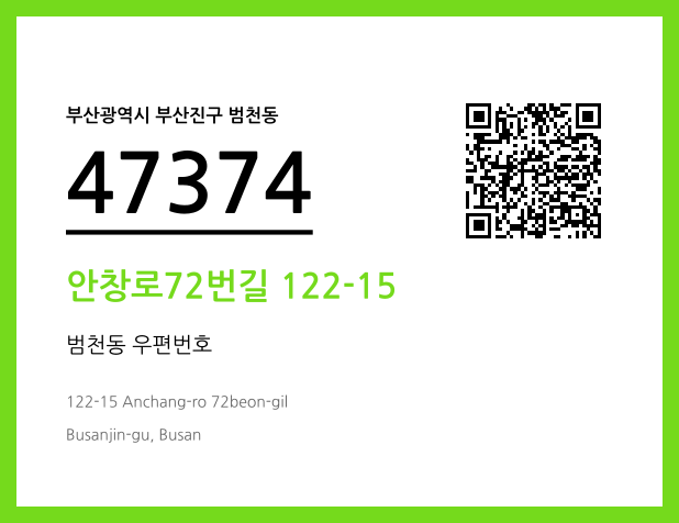 CC BY 4.0 우편주소 및 도로명주소 QR코드 이미지 CC BY 4.0