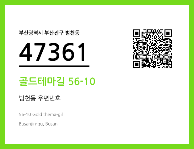 CC BY 4.0 우편주소 및 도로명주소 QR코드 이미지 CC BY 4.0