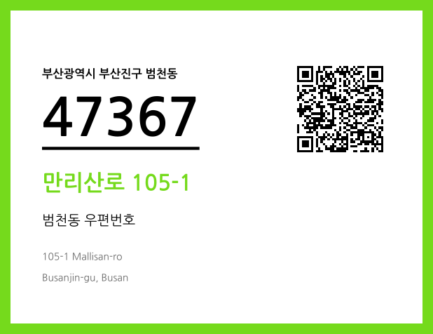 CC BY 4.0 우편주소 및 도로명주소 QR코드 이미지 CC BY 4.0