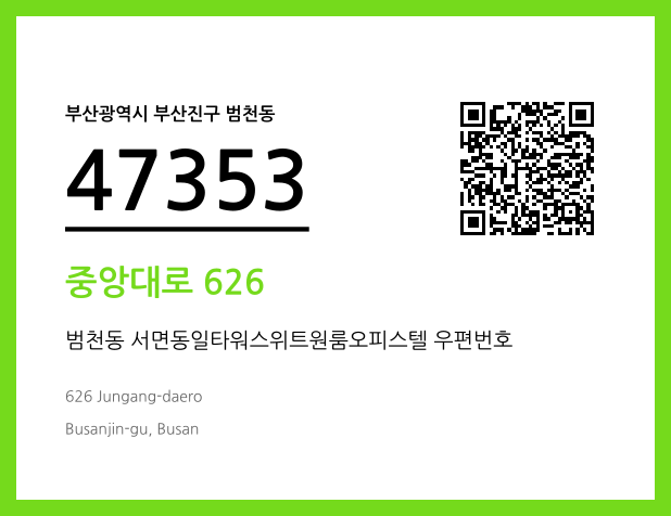 CC BY 4.0 우편주소 및 도로명주소 QR코드 이미지 CC BY 4.0