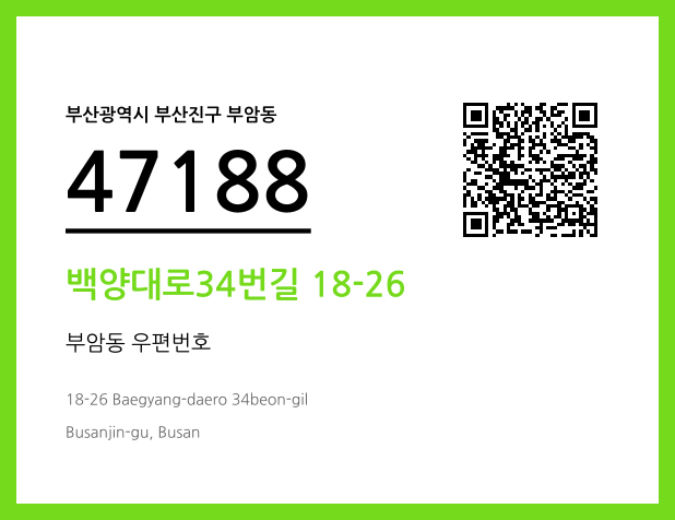 CC BY 4.0 우편주소 및 도로명주소 QR코드 이미지 CC BY 4.0