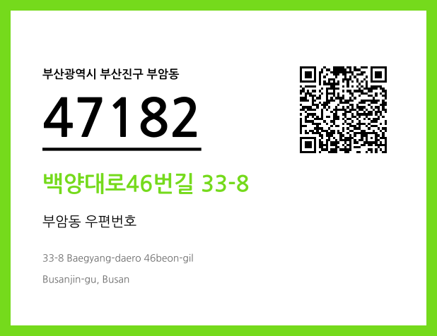 CC BY 4.0 우편주소 및 도로명주소 QR코드 이미지 CC BY 4.0